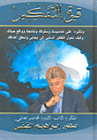 قوة التفكير وتأثيره على أحاسيسك وسلوكك ونتائجك وواقع حياتك وكيف تحول التفكير السلبي إلى إيجابي وتحقق أهدافك