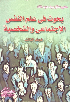 Researches In Social Psychology `3rd Part`