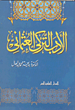 الأدب التركى العثمانى