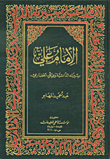 Imam Ali ; His Biography And His Civilizational Thought