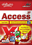 الطبعة العربية Access xp خطوة بخطوة