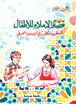 Spelling Story For Children; A Sophisticated Style In Arabic Orthography