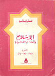 Islam And Women's Issues