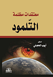 Dark Beliefs - Talmud