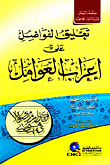 Commentary On The Expression Of The Factors