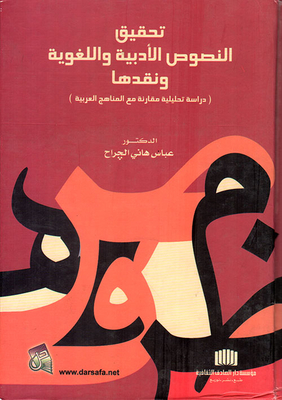 Investigation And Criticism Of Literary And Linguistic Texts