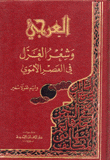 Al-araji And The Poetry Of Spinning In The Umayyad Period