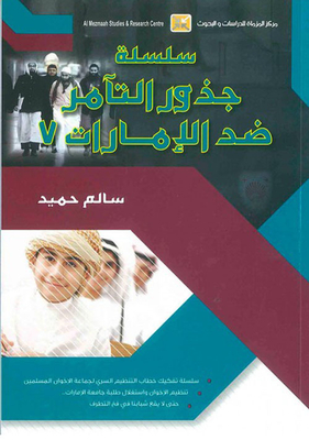 The Roots Of Conspiracy Against The Emirates - Issue Seven