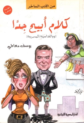 Very Permissible Words `in Egyptian Colloquial`