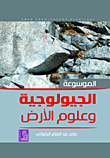 Encyclopedia Of Geological And Earth Sciences
