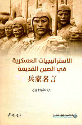 Military Strategies In Ancient China