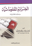 Information Crimes - A Comparative Study