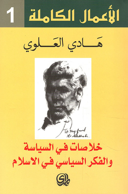 Abstracts On Politics And Political Thought In Islam