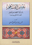 Good Understanding Of The Issue Of Judgment With Knowledge (the Judge’s Judgment With His Knowledge)