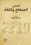 Curriculum And Language Foundations