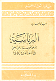 Bernese In Western And Arabic Poetry