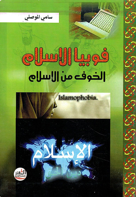 Islamophobia (fear Of Islam)