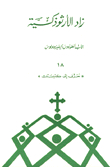 Orthodoxy Increased