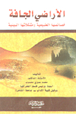 Dry Lands - Their Natural Characteristics And Environmental Problems