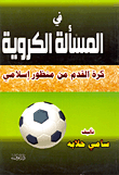On The Football Issue (Football From An Islamic Perspective)