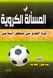 On The Football Issue (football From An Islamic Perspective)