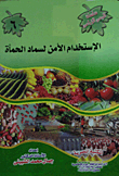 Safe Use Of Compost Sludge