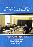 Business Administration References Universities And Institutions Administration Higher Education Development Strategies And Improvement Approaches