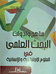 Methods And Tools For Scientific Research In The Social Sciences And Humanities
