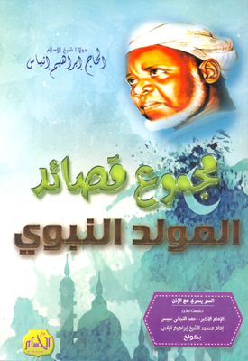The Collection Of Poems About The Birth Of The Prophet