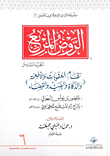 Al-rawd Al-square (c6) - The System Of Punishments - Food - Sacrifice - Hunting And Justice