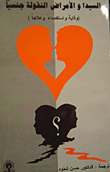 Aids And Sexually Transmitted Diseases
