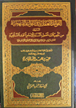 Doctrinal Benefits And Methodological Rules Deduced From The Origins Of The Principles Of The Sunnah Of Imam Ahmad Al-salafi