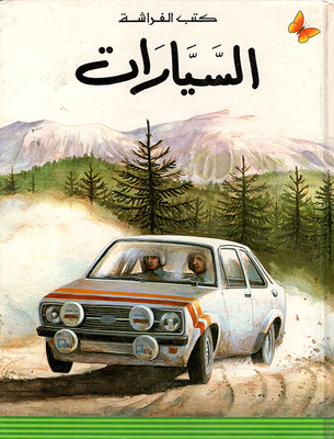 Cars - First Stage