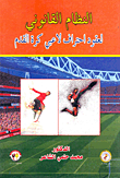 The Legal System Of Professional Contracts For Football Players