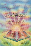 The Statement In The Recitation Of The Qur’an And The Qur’anic Drawing And An Overview Of Its History