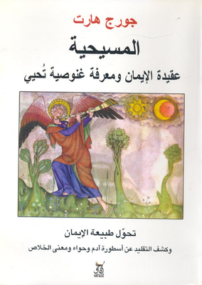 Christianity The Doctrine Of Faith And Gnostic Knowledge Revives 'the Transformation Of The Nature Of Faith And The Revelation Of Tradition About The Myth Of Adam And Eve And The Meaning Of Salvation'