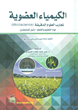 Organic Chemistry ; Microscience Experiments - Teaching And Learning Materials (learners' Guide)