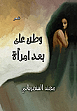 A Homeland After A Woman