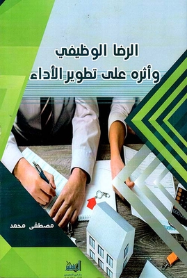 Job Satisfaction And Its Impact On Performance Development
