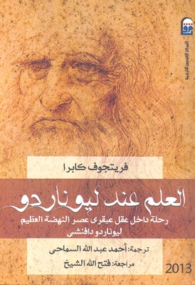 Leonardo's Science: A Journey Inside The Mind Of The Genius Of Renaissance And Education By Leonardo Da Vinci