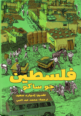 فلسطين