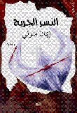 Wounded Eagle