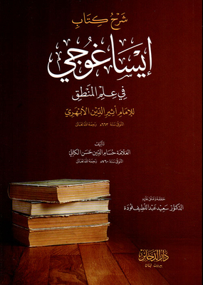 Explanation Of The Isagogi Book On Logic By Imam Atheer Al-din Al-abhari