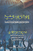 Human Resource Management `a Strategic Approach To Maximizing Competitive Capabilities`