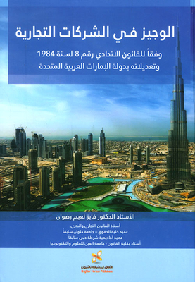 Al-wajeez In Commercial Companies According To The Federal Law