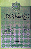 History Of Islamic Jurisprudence
