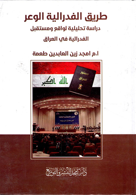 The Bumpy Road To Federalism - An Analytical Study And The Future Of Federalism In Iraq