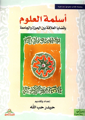 The Islamization Of Sciences And Issues Of The Relationship Between The Seminary And The University