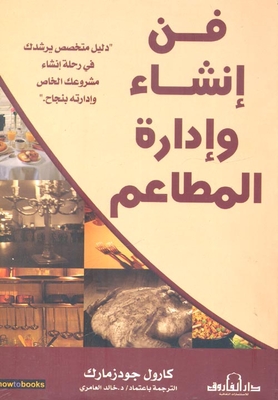 The Art Of Creating And Managing Restaurants `a Specialized Guide That Guides You In The Journey Of Creating And Managing Your Own Business Successfully`