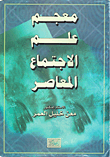Dictionary Of Contemporary Sociology